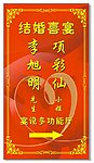 结婚水牌