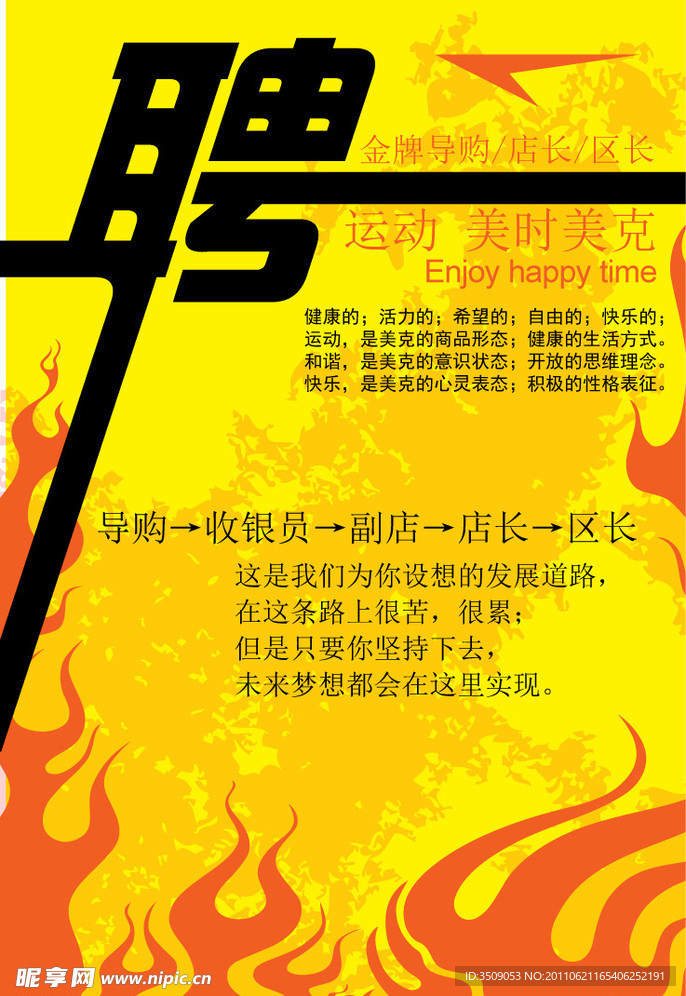 招聘海报