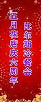五月花展架