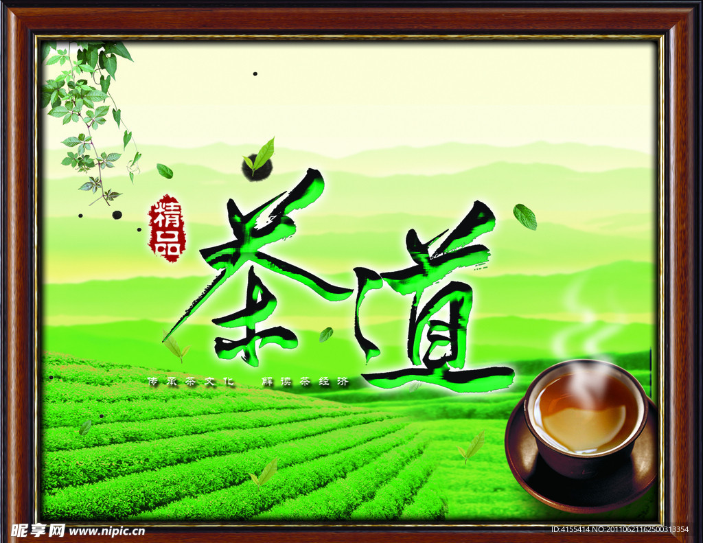 茶道
