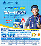 艾兰得关节活素海报