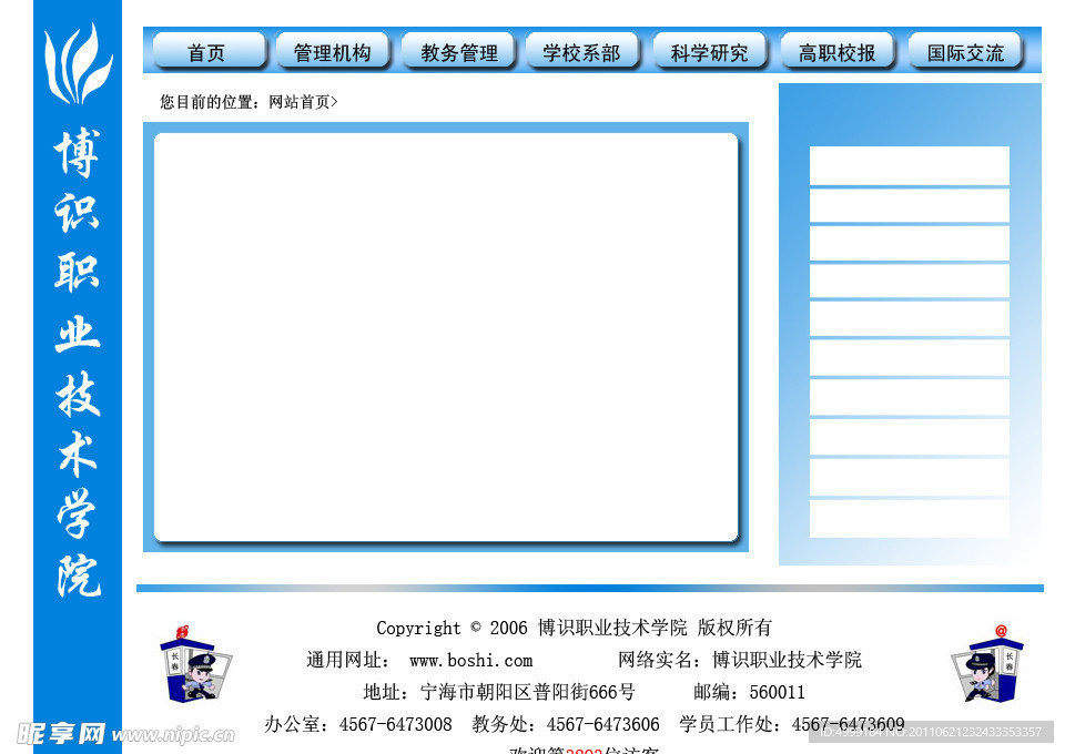 教育网站效果图