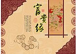 富贵缘中秋月饼矢量图