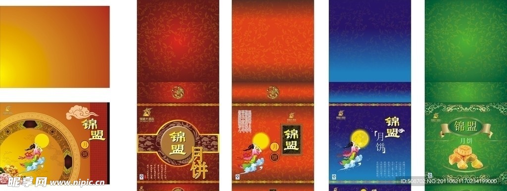 锦盟月饼包装