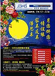 中秋节海报