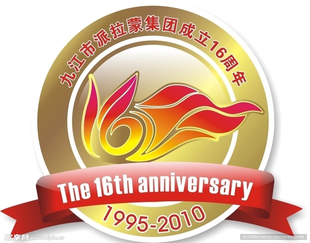 16周年庆LOGO