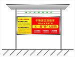 小区广告宣传栏效果图