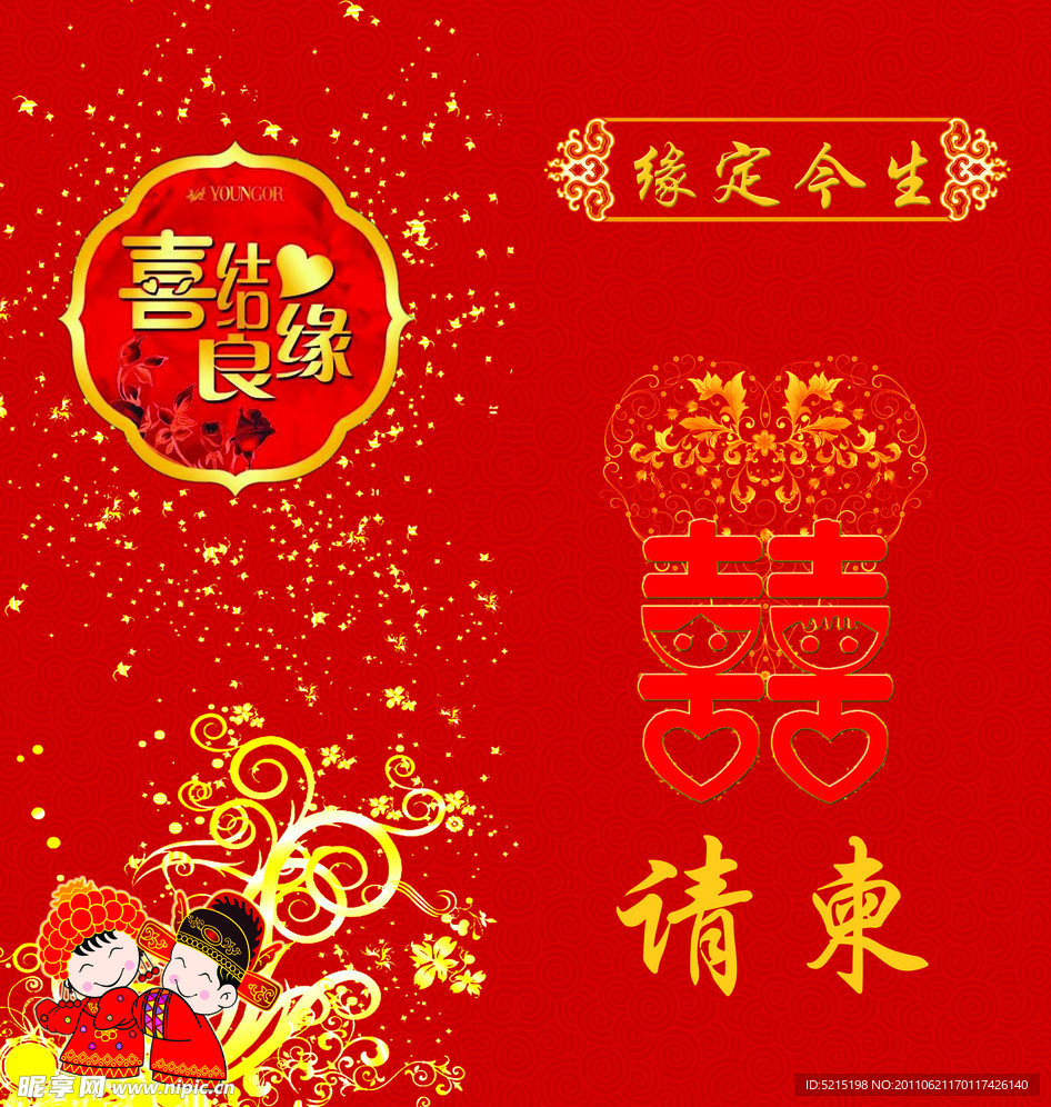 请柬