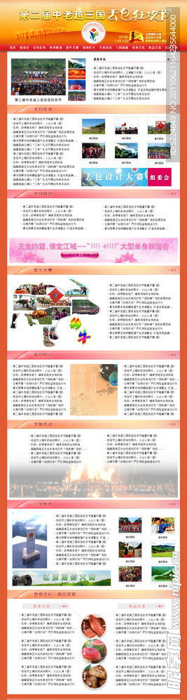 第二届中老越三国丢包狂欢节