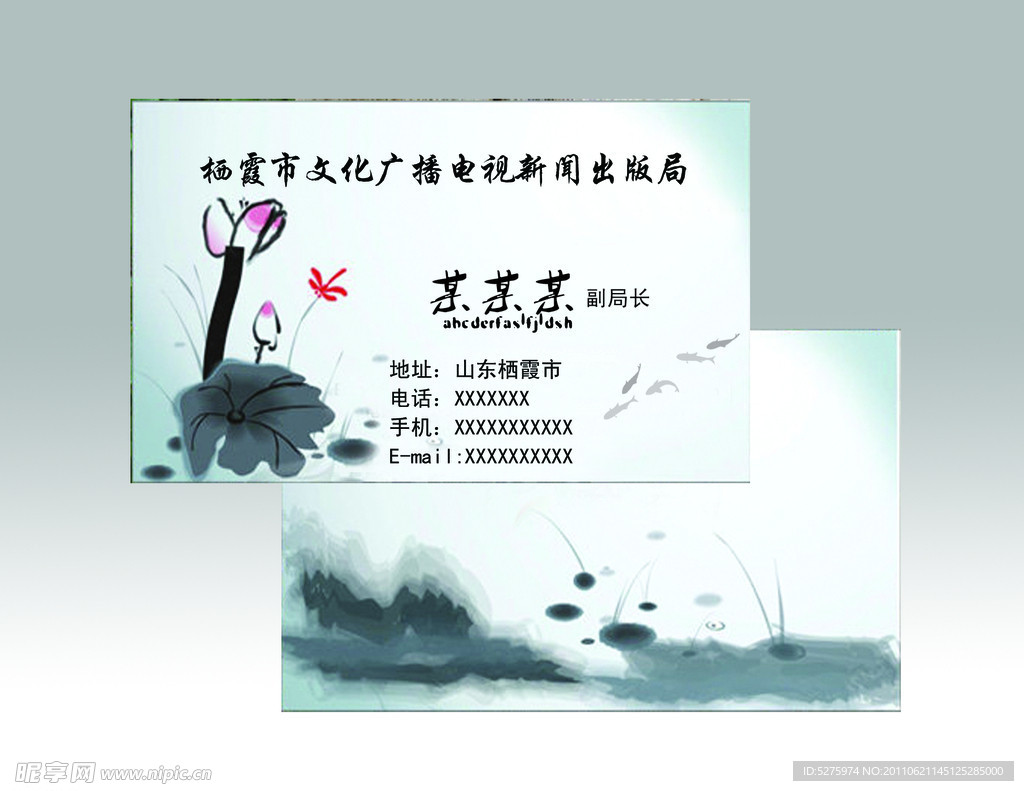 文化广播名片