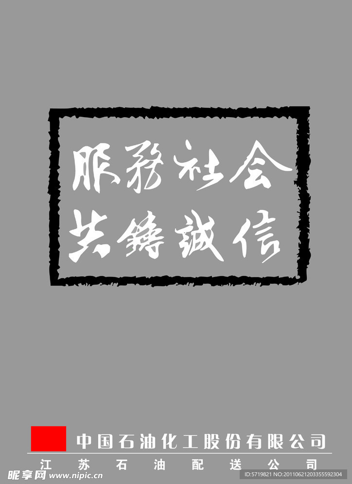 服务社会