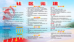 社区党建