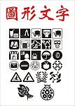 图形小图标