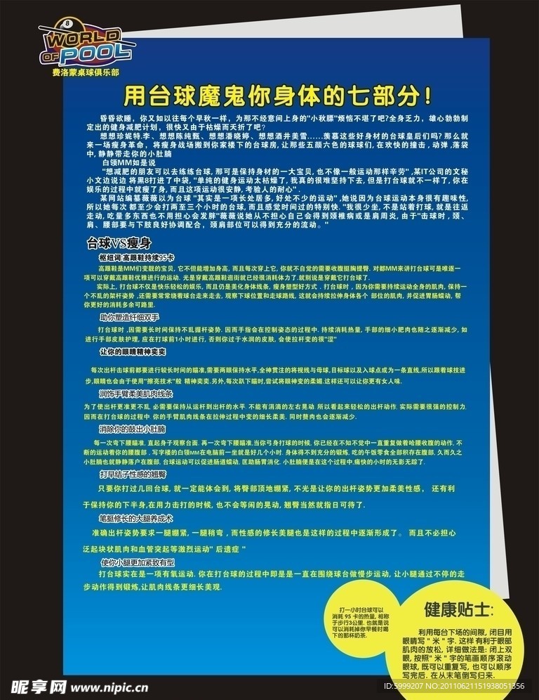桌球 台球