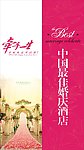 婚庆道旗