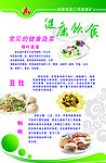 健康饮食
