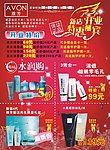 雅芳新店开业单页