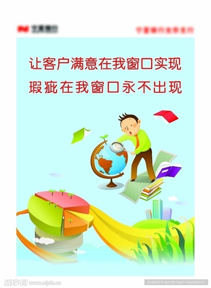 银行服务标语