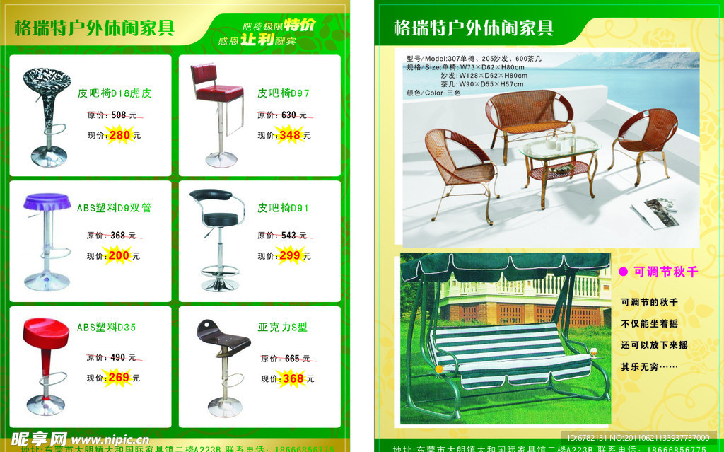 家具宣传单页