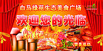 欢迎展板