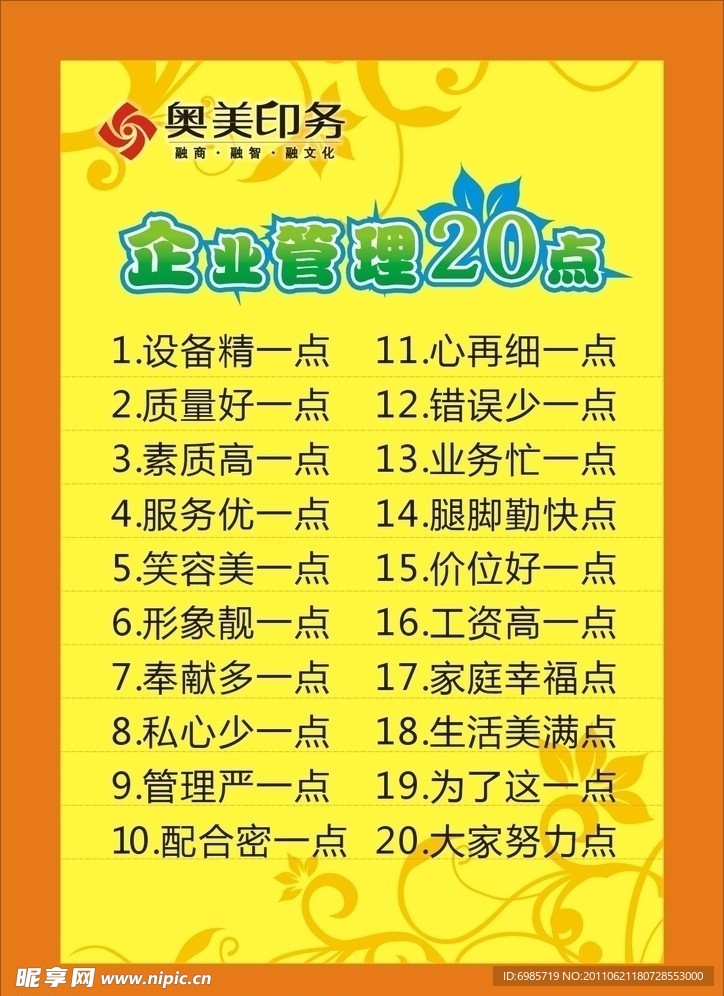 企业管理