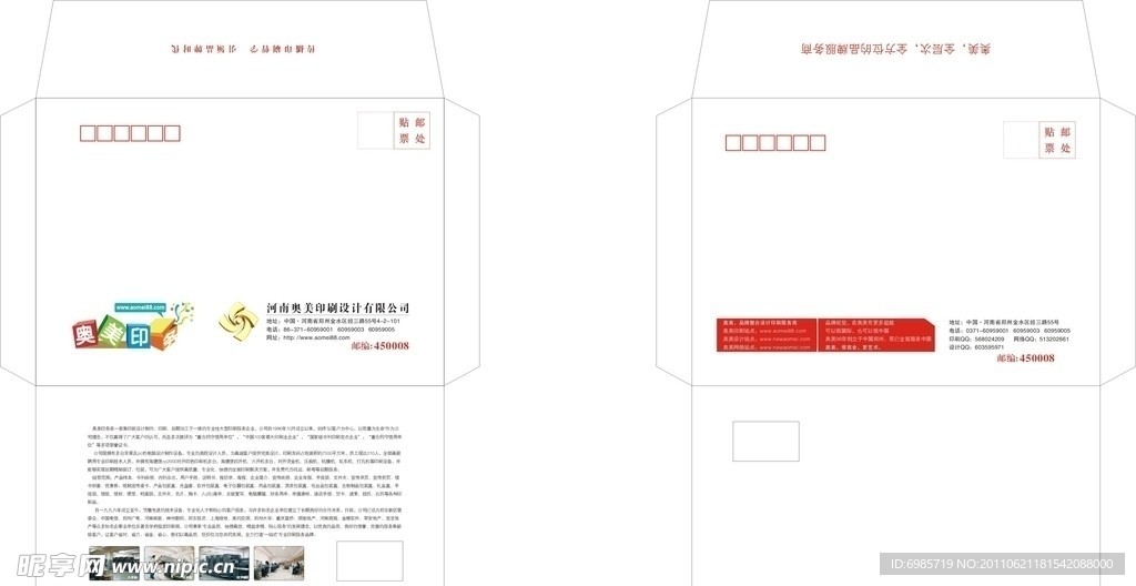 奥美7号信封