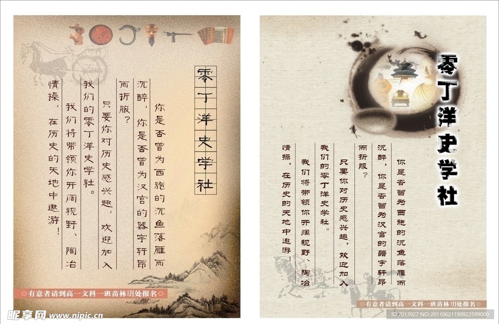 学校社团海报