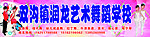 睢宁博凯艺术培训中心