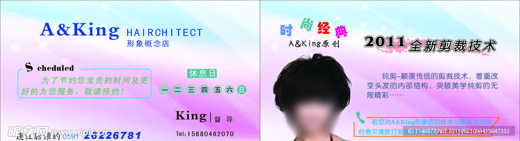 美发名片