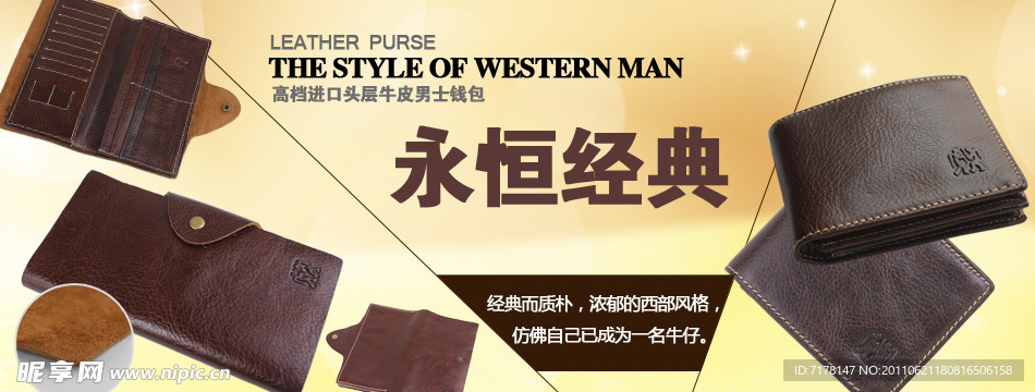 淘宝产品广告图