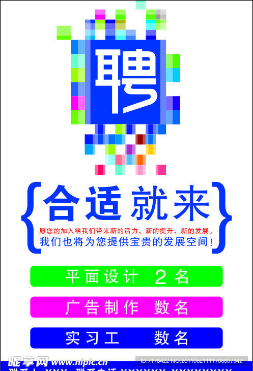 招聘