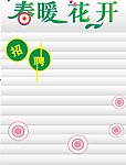 春暖花开 招聘