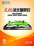 中国移动文化湖北慧更好