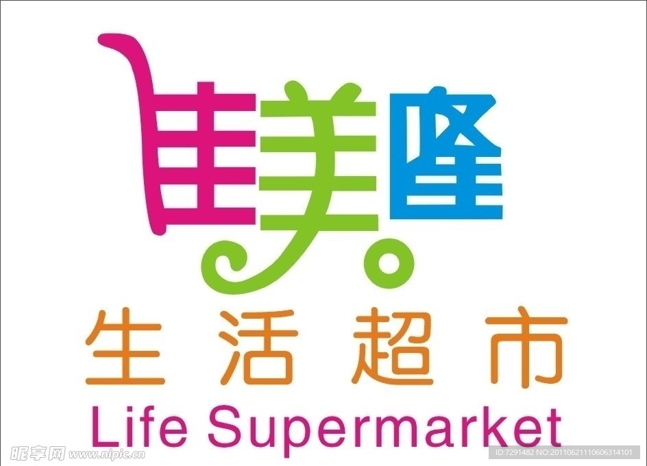 超市名头设计