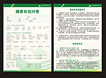 健康问卷