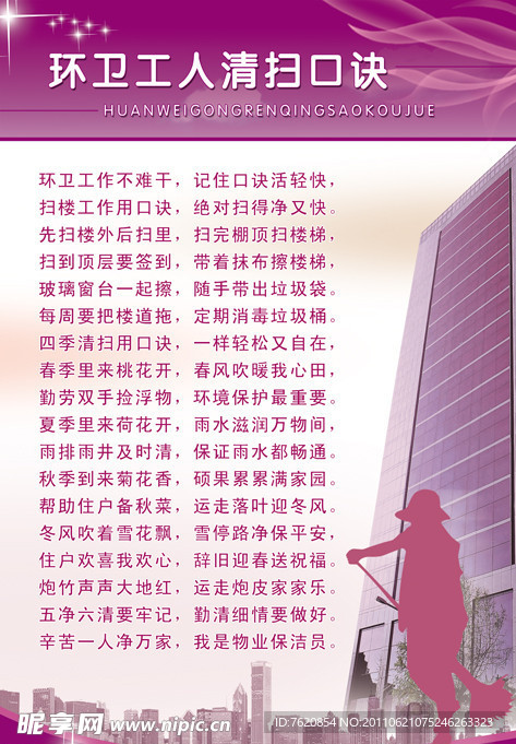 环卫工人清扫口诀