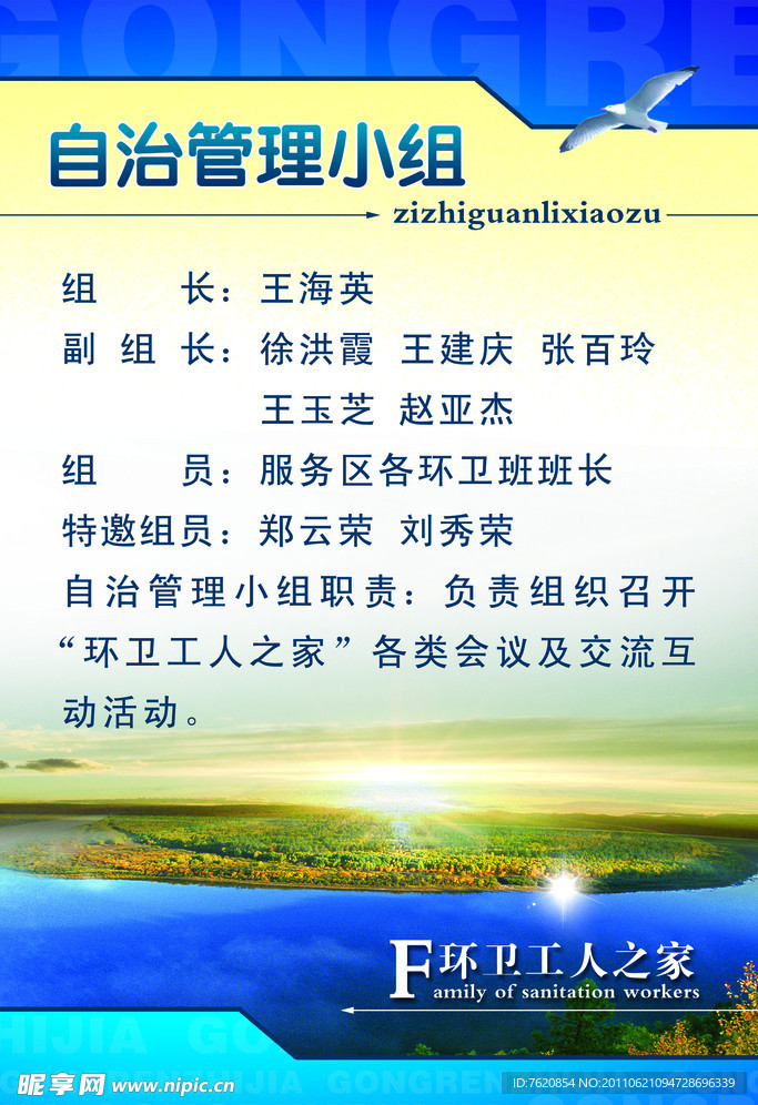 自治管理小组