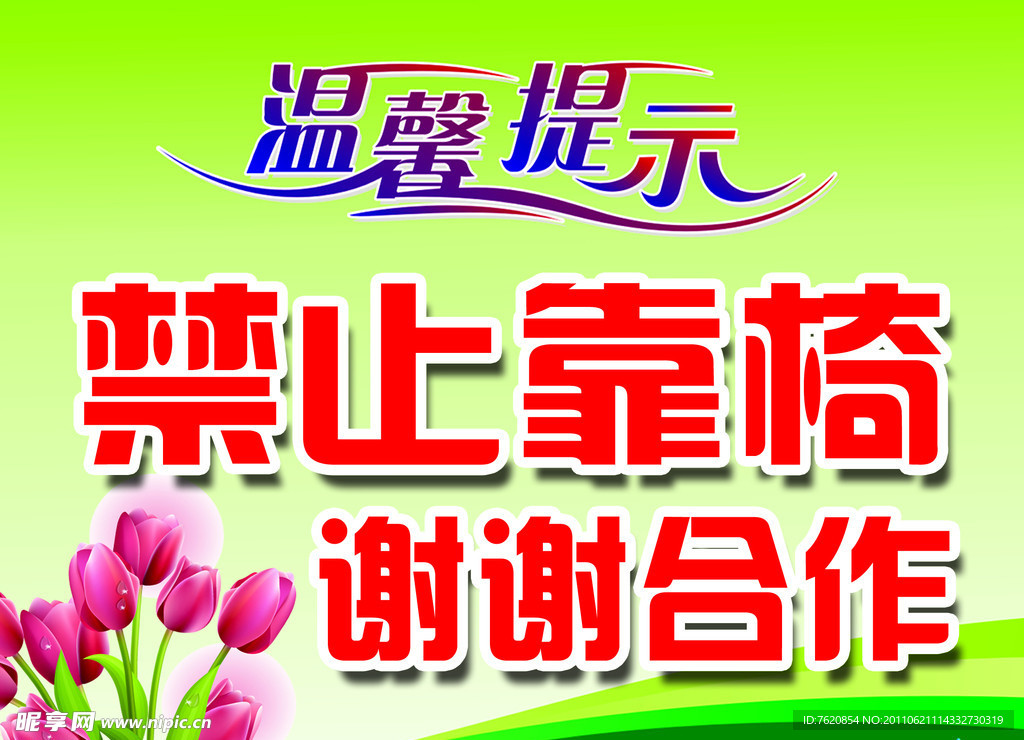 温馨提示