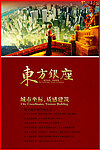 东方银座