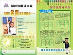 少儿英语彩页