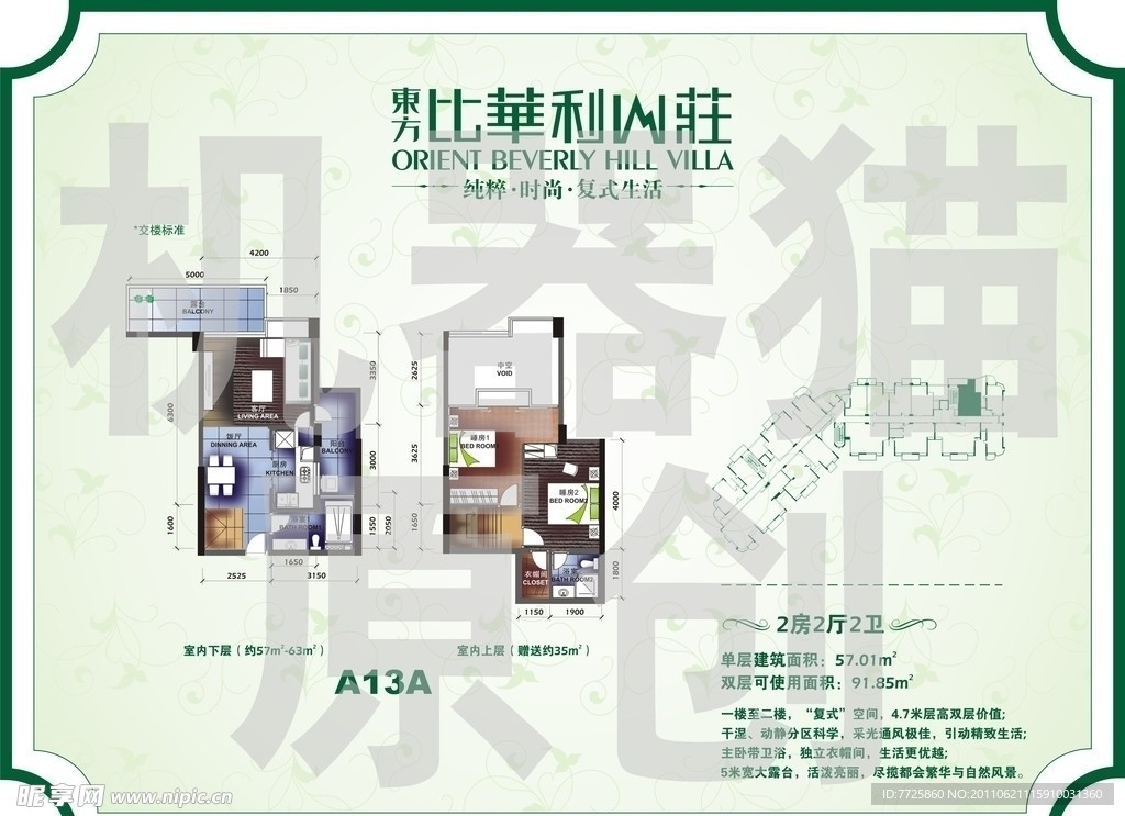 房地产户型水牌