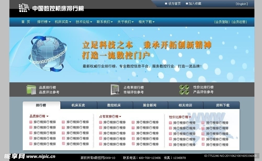 科技网页模板
