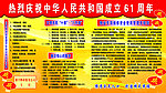 物业公司庆国庆展板