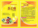 萘乙酸