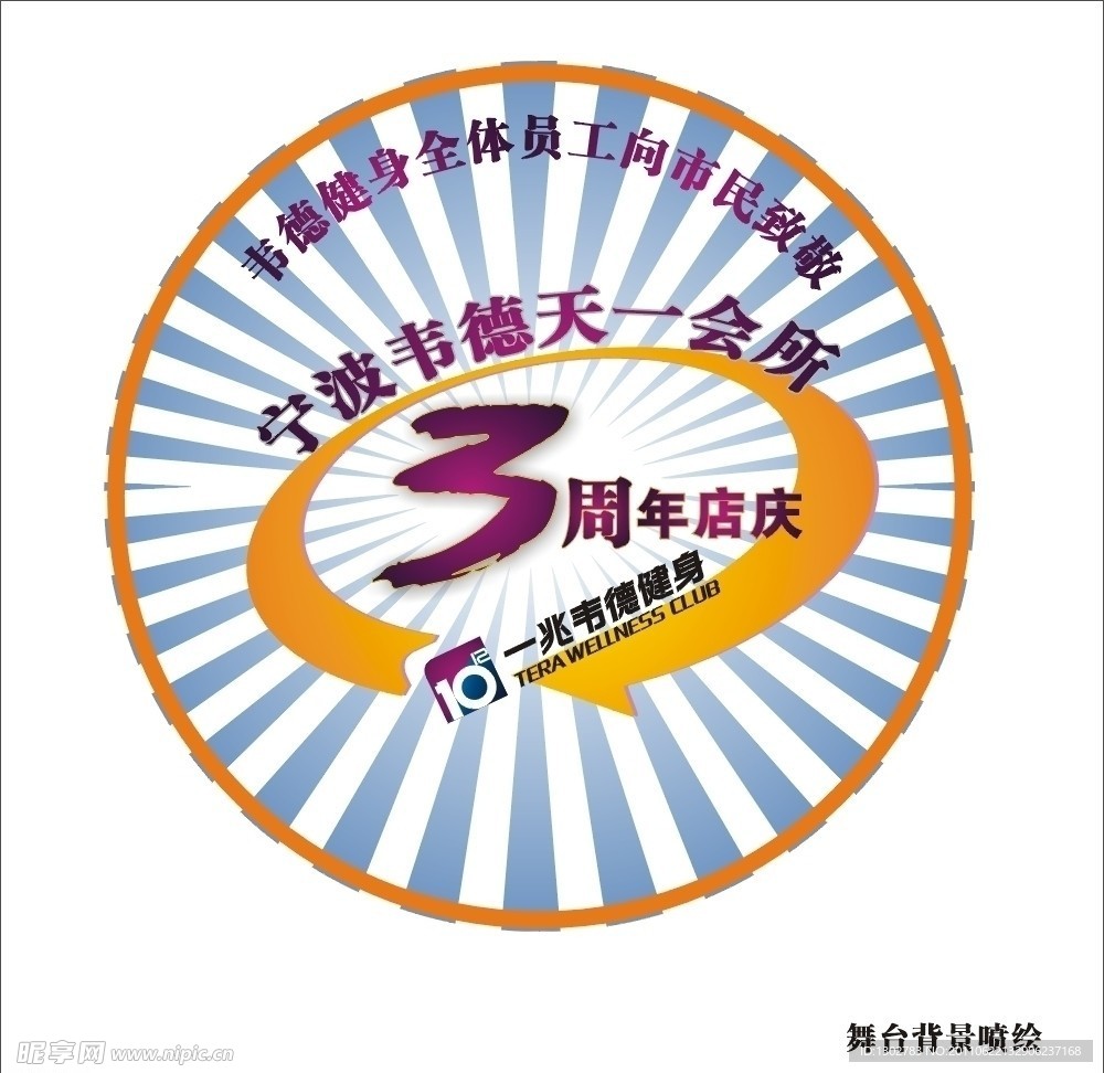 圆舞台