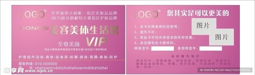化妆品VIP卡