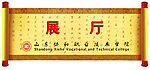 山东协和职业技术学院展厅形象墙