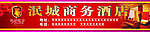 酒店广告
