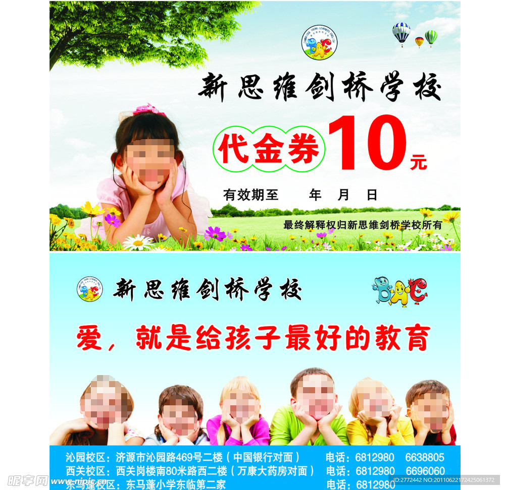 新思维代金券