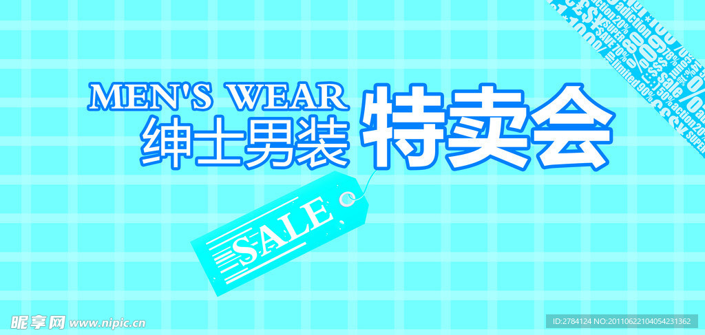 特卖会